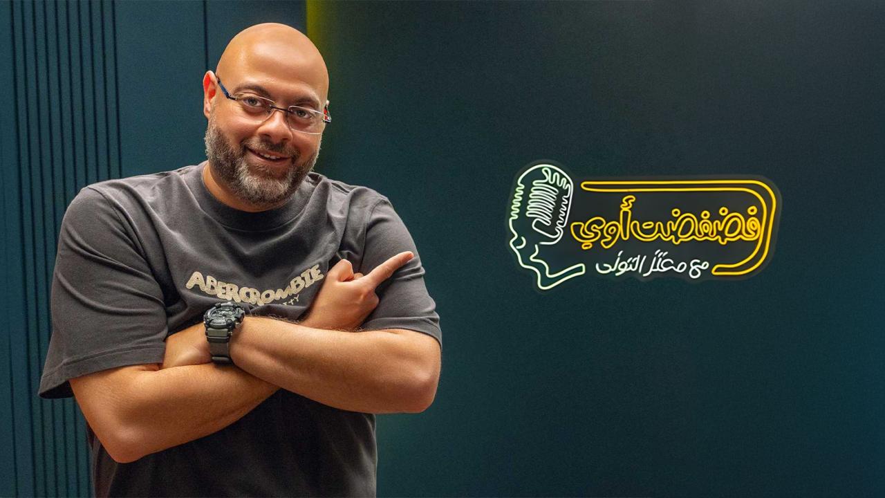 برنامج فضفضت أوي الحلقة 3 الثالثة