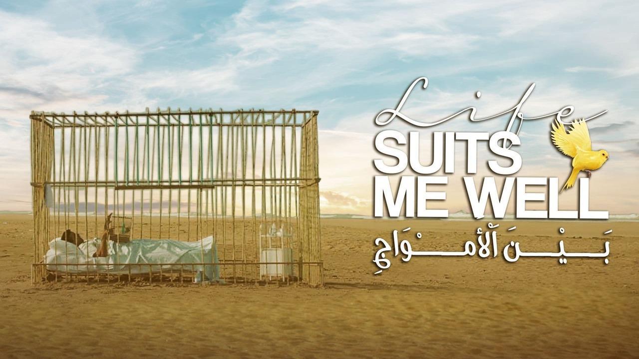 فيلم بين الأمواج 2023 كامل HD