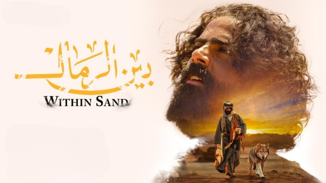 فيلم بين الرمال 2022 كامل HD