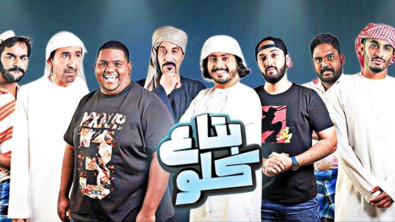 فيلم بتاع كلو 2019 كامل HD