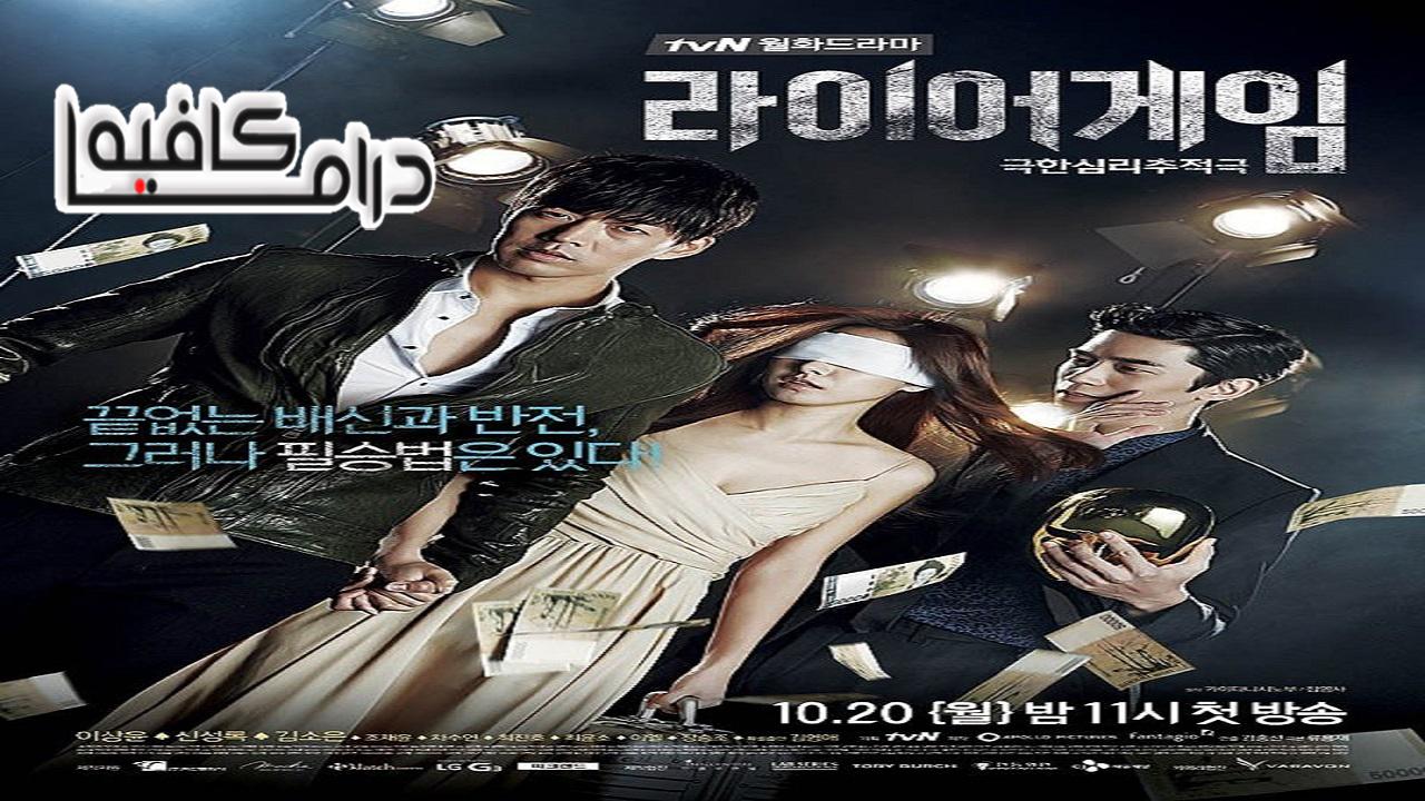 مسلسل Liar Game الحلقة 6 مترجمة