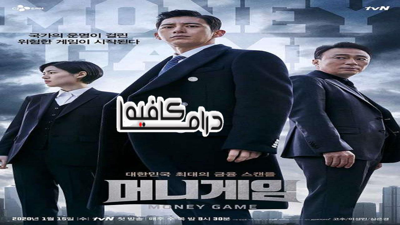 مسلسل Money Game الحلقة 11 مترجمة